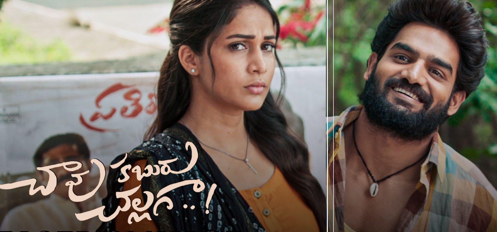 Chaavu Kaburu Challaga movie release date