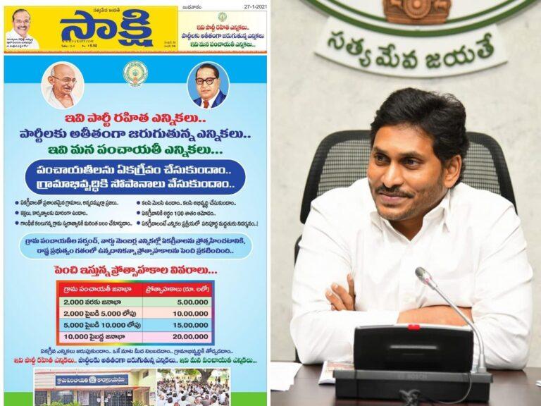 YS Jagan Sakshi Paper Advertisement
