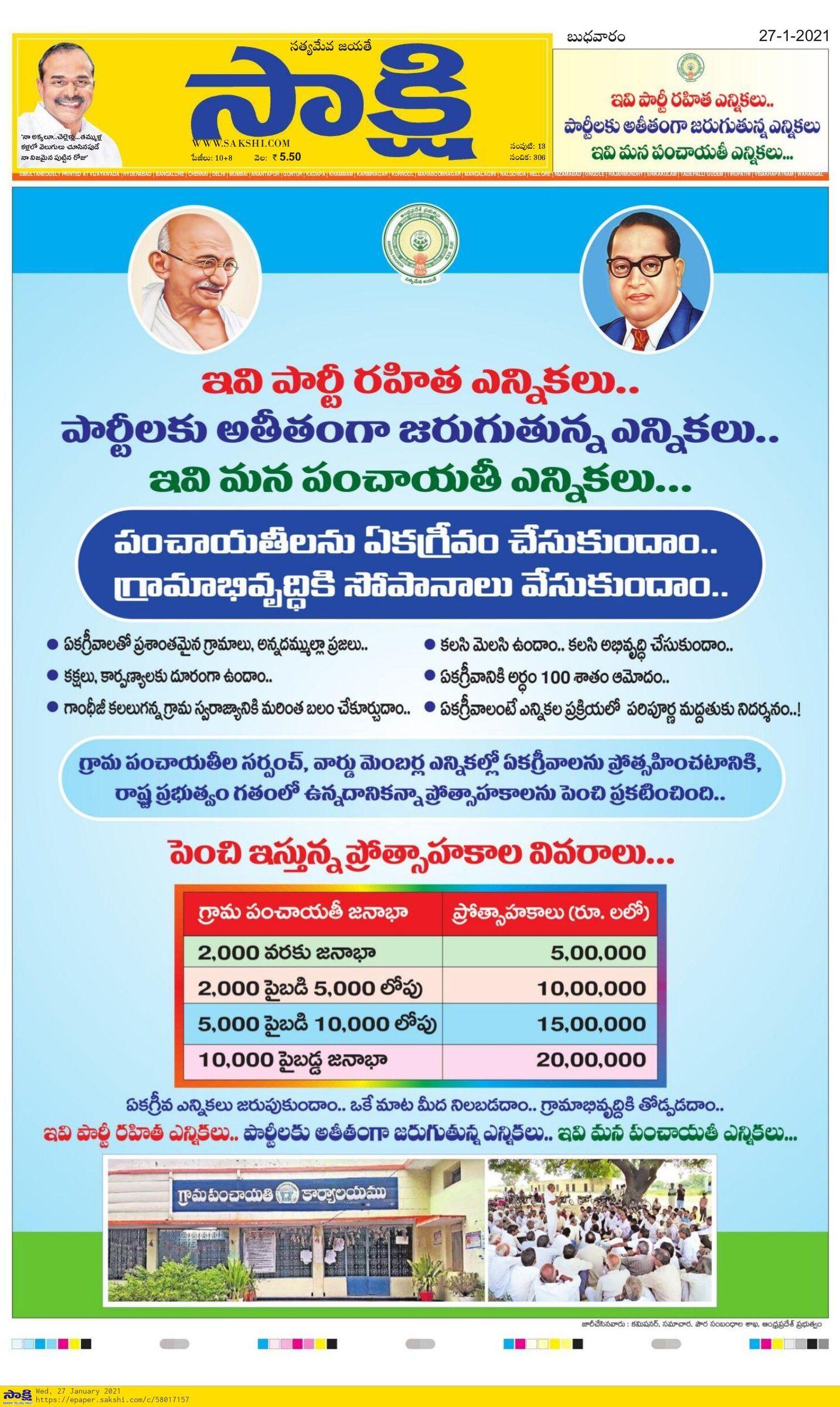 YS Jagan Sakshi Paper Advertisement