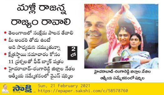 Sakshi Brings Sharmila's Party To Main Page in Telangana