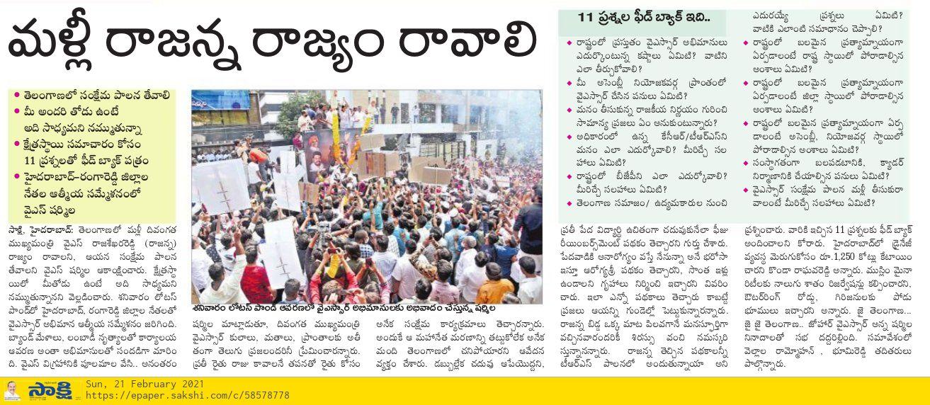 Sakshi Brings Sharmila's Party To Main Page in Telangana