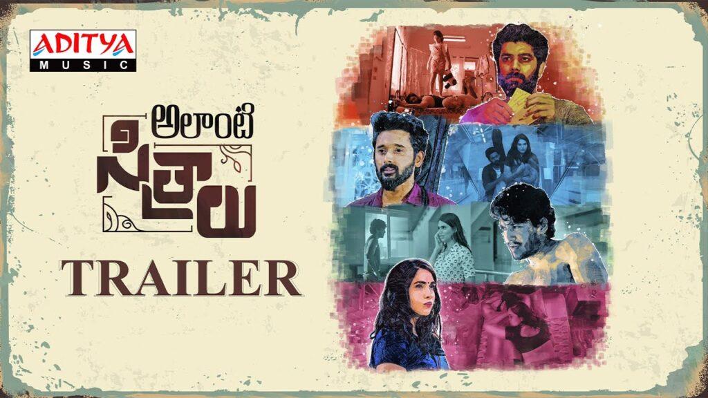 Alanti Sitralu Telugu Movie