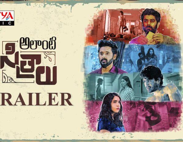 Alanti Sitralu Telugu Movie