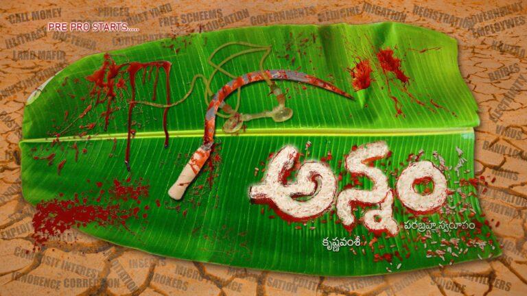 Annam Parabrahma Swaroopam