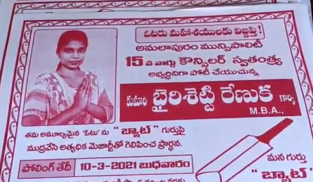 Byrisetti Renuka Amalapuram
