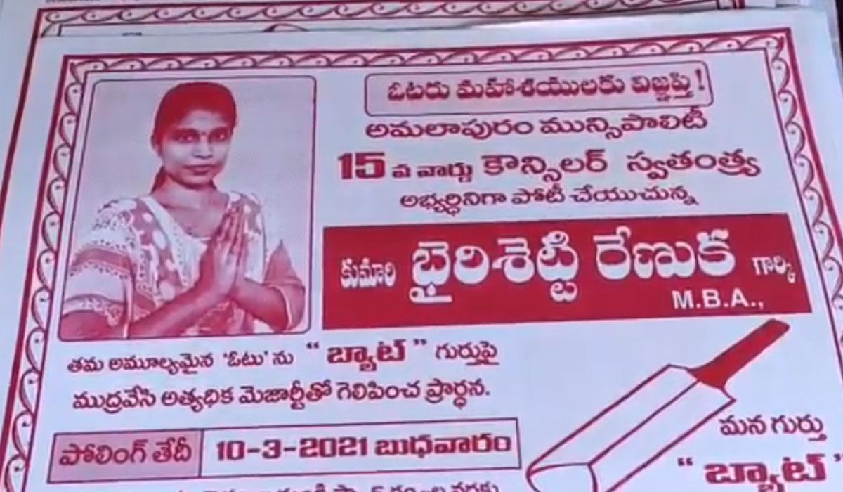 Byrisetti Renuka Amalapuram