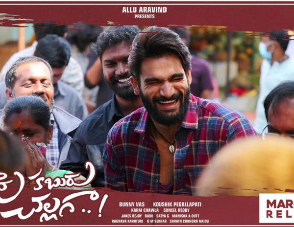 Chaavu Kaburu Challaga on OTT in 2 Weeks?
