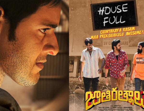 Jathi Ratnalu Success, A Massive Boost To Sarkaru Vaari Paata