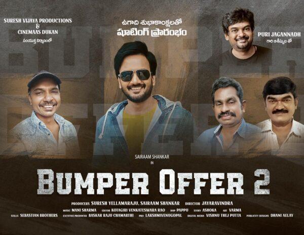 Puri Jagan Brother Sai Raam Shankar's 'Bumper Offer 2' Is Not a Sequel! 