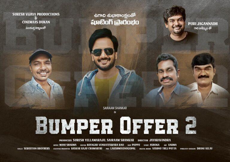 Puri Jagan Brother Sai Raam Shankar's 'Bumper Offer 2' Is Not a Sequel!