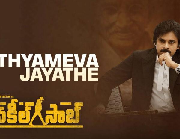  Sathyameva Jayathe