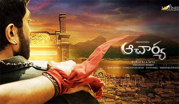 ఆచార్యతో ఆడియన్స్ దోపిడీ... నెటిజెన్ల ఆగ్రహం