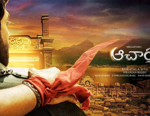 ఆచార్యతో ఆడియన్స్ దోపిడీ... నెటిజెన్ల ఆగ్రహం