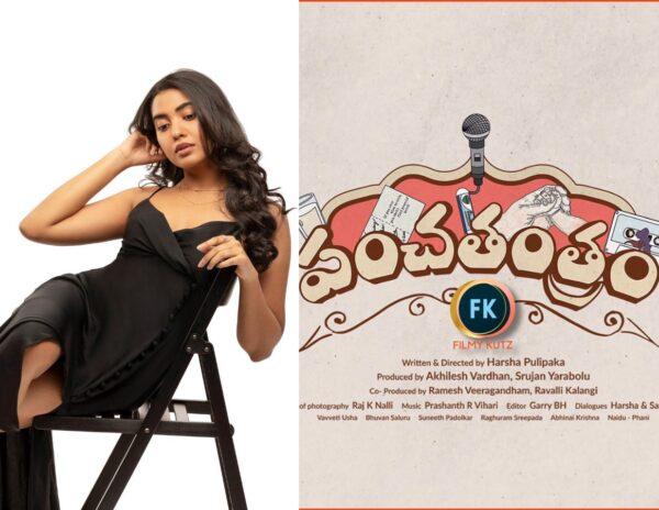 Shivathmika Rajashekar - Panchathantram
