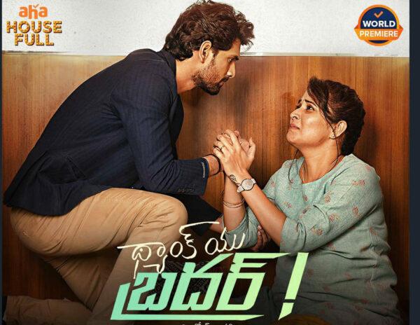 COVID Second Wave-  First Telugu Film Thank You Brother Locks OTT Release