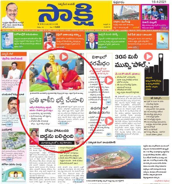 YS Sharmila Deeksha Sakshi Coverage