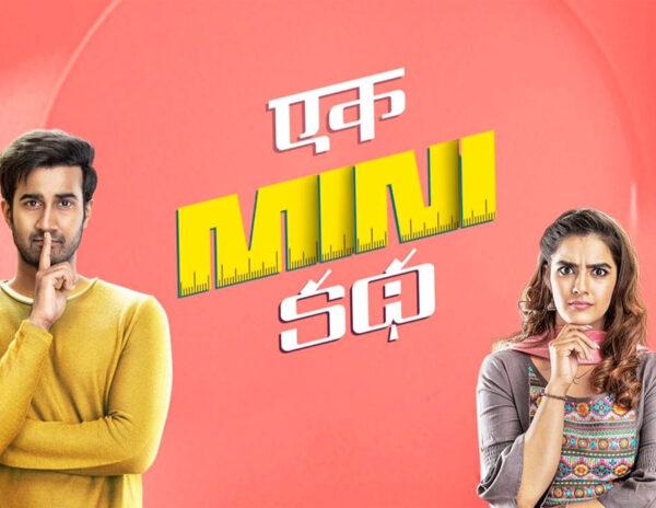 Ek Mini Katha Review
