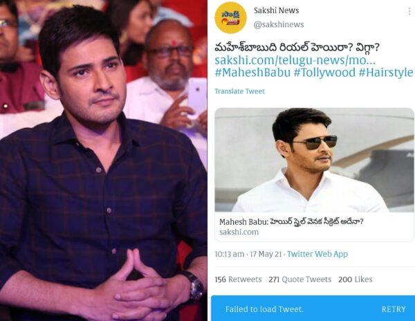 Why Sakshi Published An Insulting Story About Mahesh Babu?