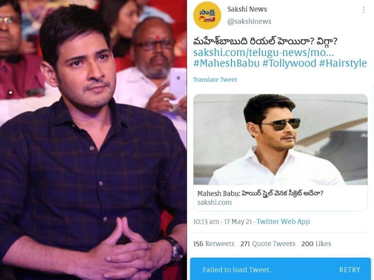 Why Sakshi Published An Insulting Story About Mahesh Babu?