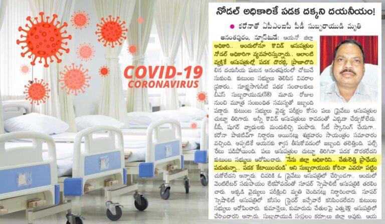 no hospital bed for nodal officer