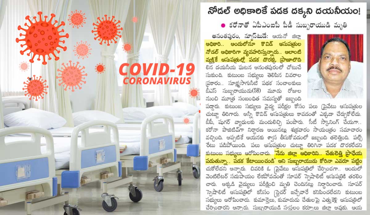 no hospital bed for nodal officer