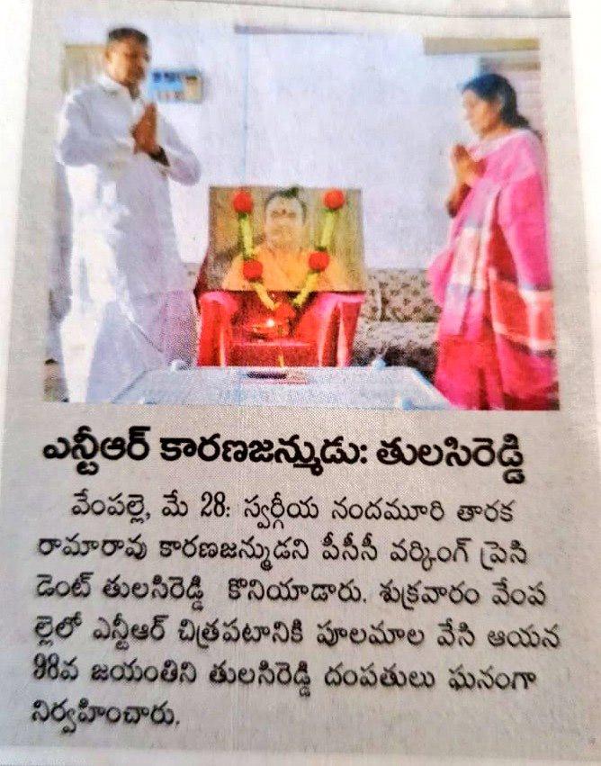 ntr