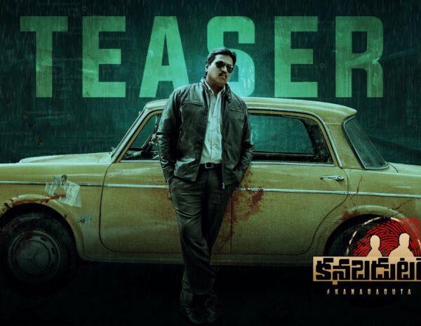 Kanabadutaledu Teaser