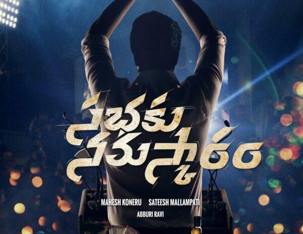 Sabhaku Namaskaram