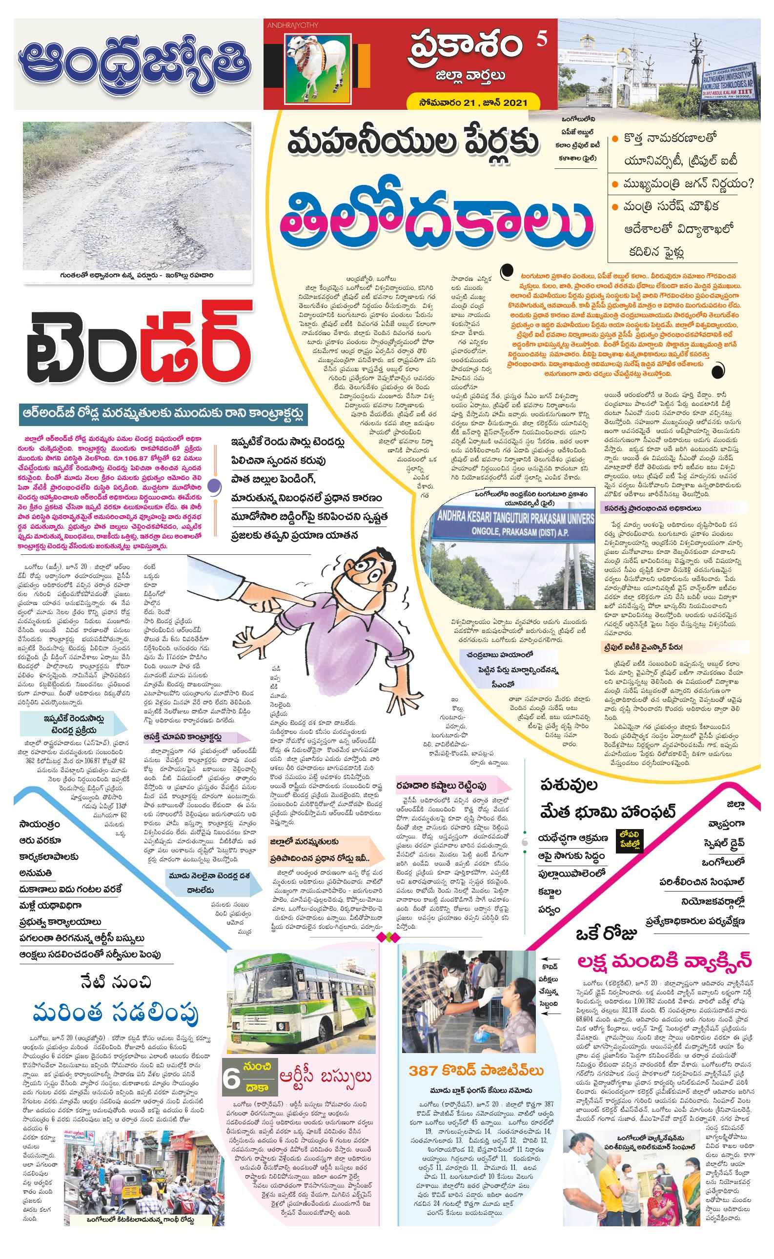 prakasam_district-andhra_pradesh-YSR-ABDUL KALAM