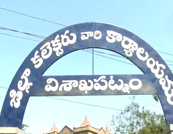 visakha district Collectorate