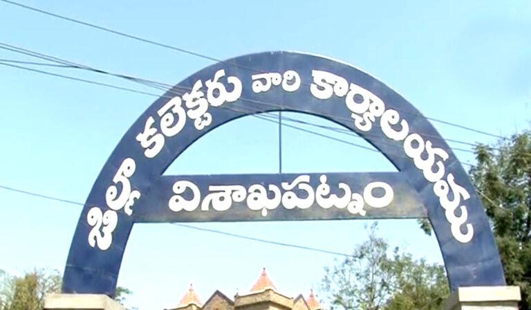 visakha district Collectorate