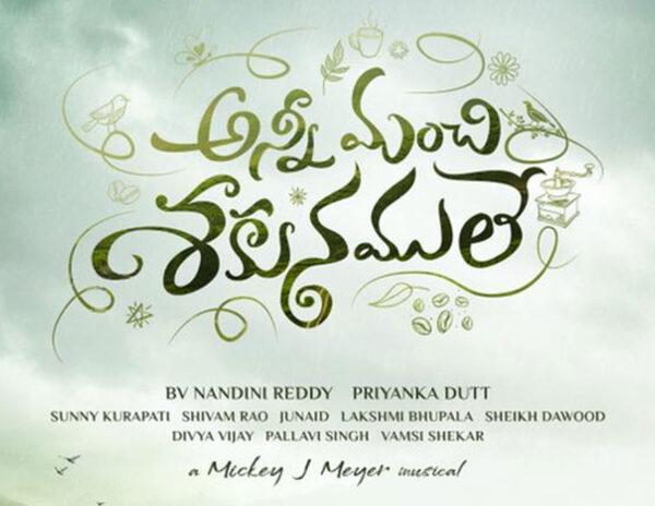 Anni Manchi Sakunamule