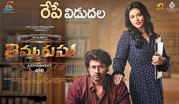 This Will Be The Advantage Of Thimmarusu In Theaters!