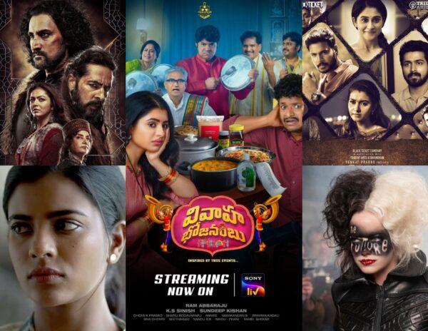 Boomika, The Empire, Vivaha Bhojanambu, Kasada Thapara, Cruella,