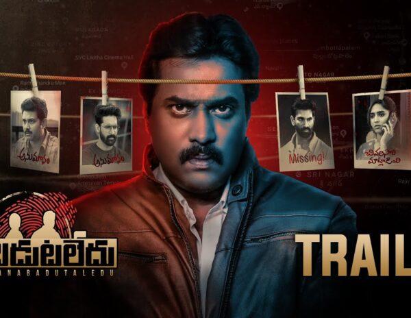 Kanabadutaledu Trailer