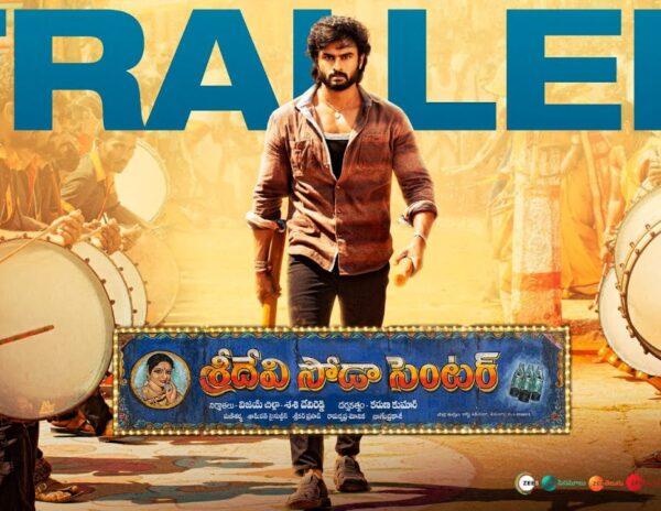 Sridevi Soda Center Trailer