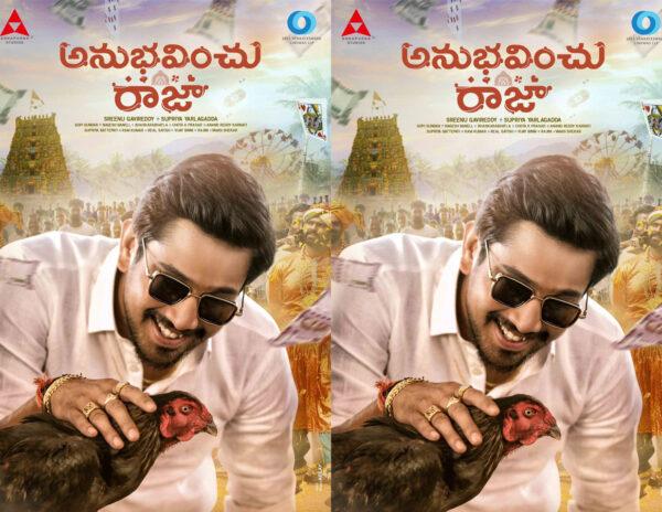 Young Hero Says ‘Anubhavinchu Raja’