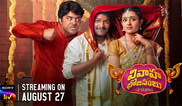Vivaha Bhojanambu New OTT Release Date Confirmed