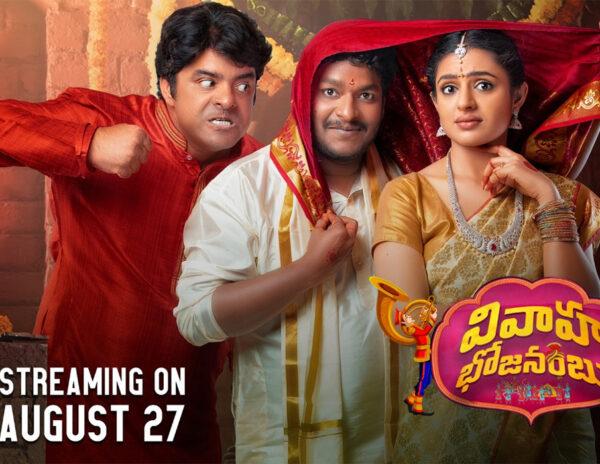 Vivaha Bhojanambu New OTT Release Date Confirmed