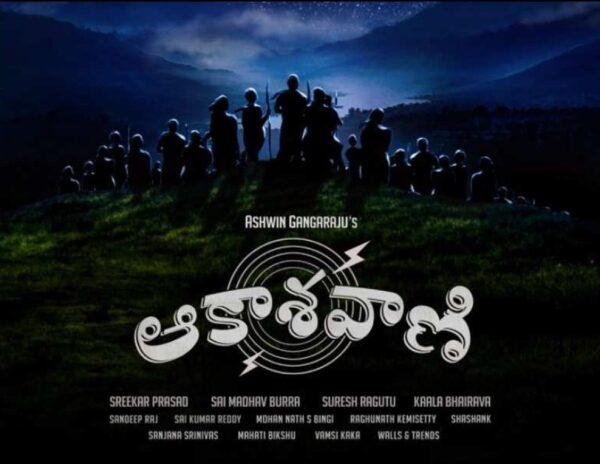 Aakashavani Movie OTT Release