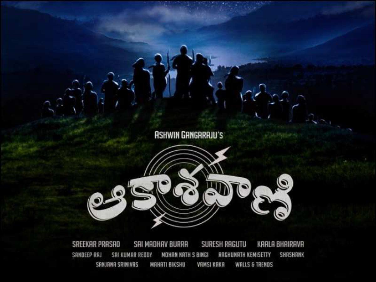 Aakashavaani Direct OTT Release Date