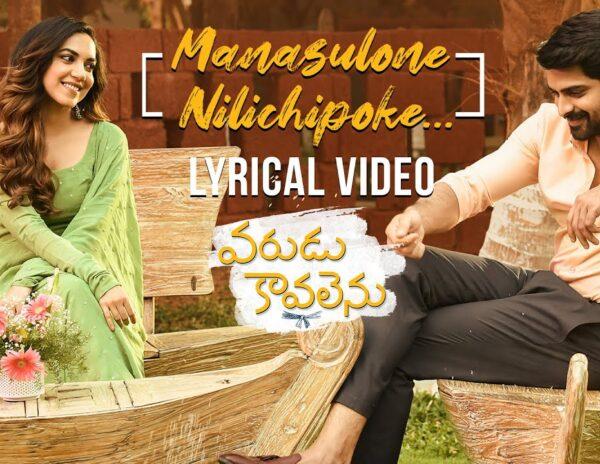 Manasulone Nilichipoke Lyrical Song -Varudu Kaavalenu