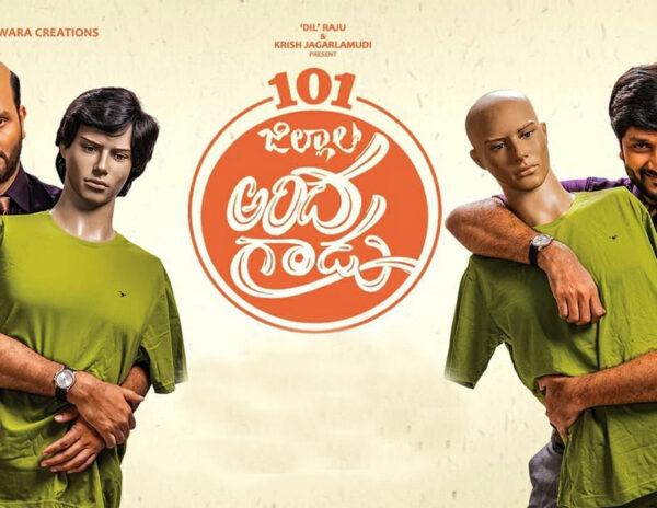Nootokka Jillala Andagadu OTT Platform & Release Date