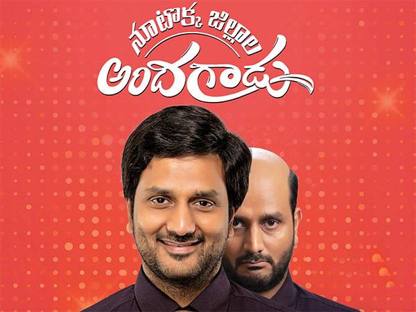 Nootokka Jillala Andagadu Seals OTT Release Date