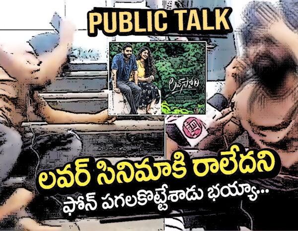 Pasadas Imax Tollywood reviews