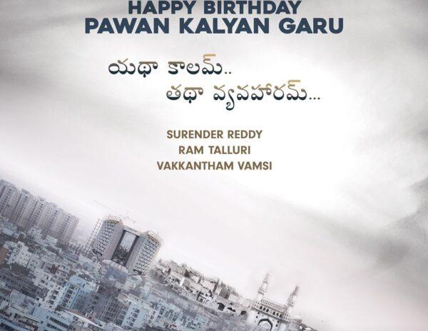 SRT Entertainments Pawan Kalyan