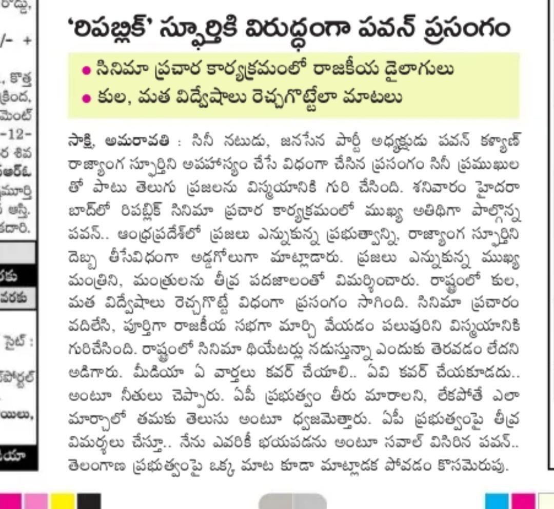 Sakshi's Response To Pawan Kalyan's Fiery Speech