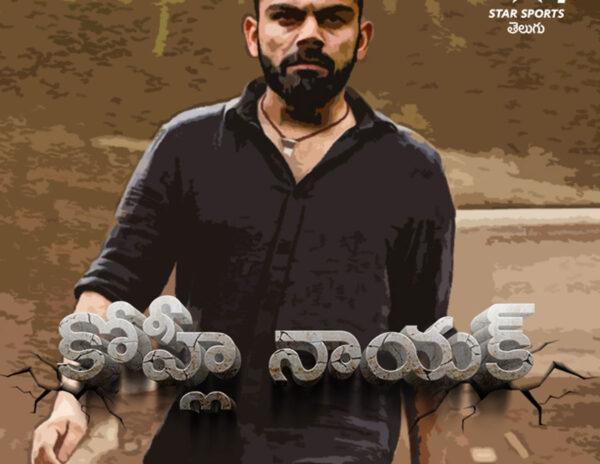 Virat Kohli Bheemla Nayak