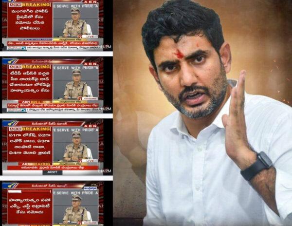 Attack On TDP Offices: Case Filed On Nara Lokesh