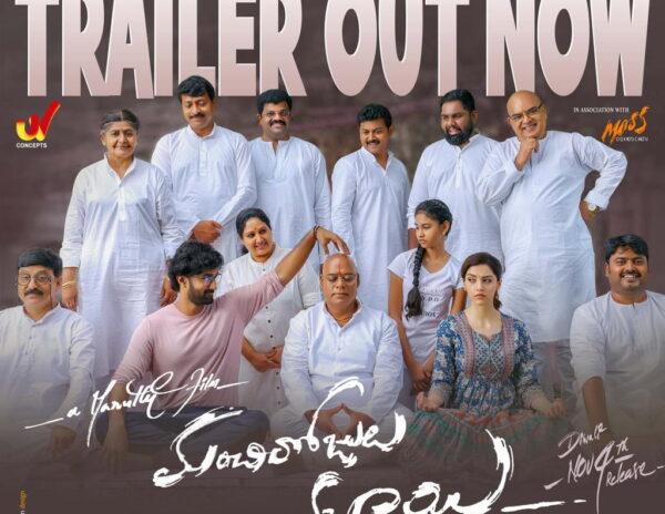 Manchi Rojulochaie Trailer Talk